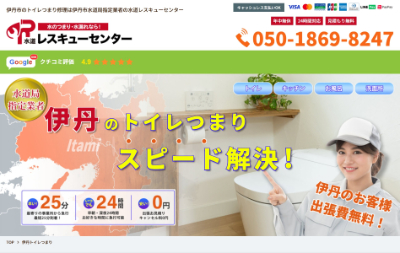 水道レスキューセンター公式HP