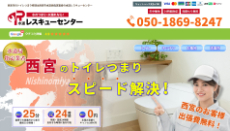 水道レスキューセンター公式HP