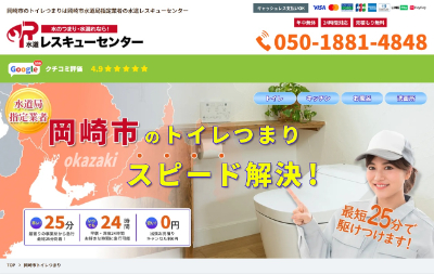 水道レスキューセンター公式HP