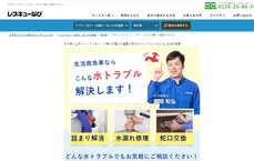 レスキューなび公式HP