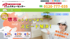 水道レスキューセンター公式HP