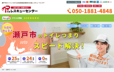 水道レスキューセンター公式HP
