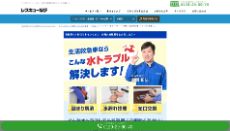 レスキューなび公式HP