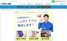 レスキューなび公式HP