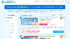 水道修理のセーフリー公式HP