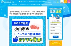 水道修理のセーフリー公式HP