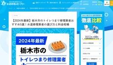 水道修理のセーフリー公式HP