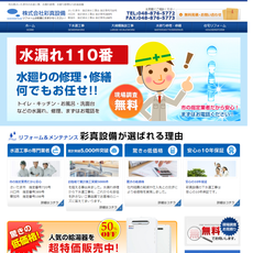 彩真設備ホームページ