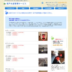 坂戸水道管理サービス公式HP