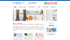 堺水道サービス公式HP