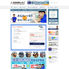 生活水道センター公式HP