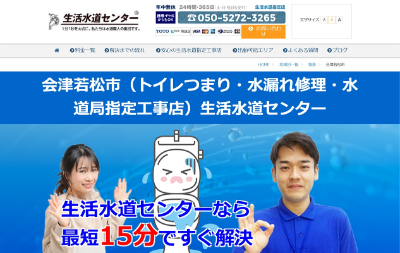 生活水道センター公式HP