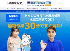 生活水道センター公式HP