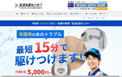 生活水道センター公式HP