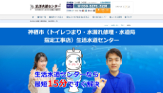 生活水道センター公式HP