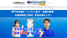 生活水道センター公式HP