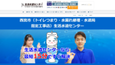 生活水道センター公式HP
