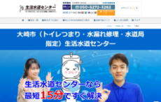 生活水道センター公式HP