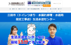 生活水道センター公式HP