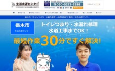 生活水道センター公式HP