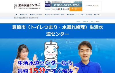 生活水道センター公式HP