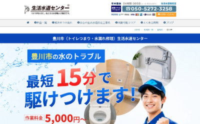 生活水道センター公式HP