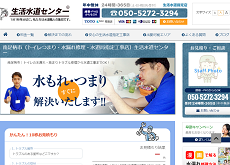 生活水道センター公式HP