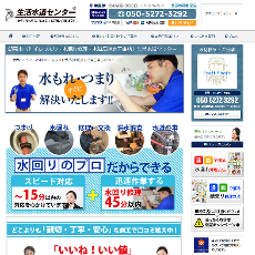 生活水道センター公式HP