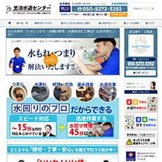生活水道センター公式HP