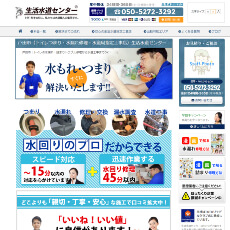 生活水道センター公式HP