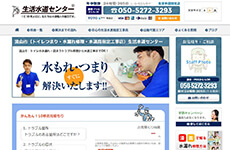 生活水道センター公式HP