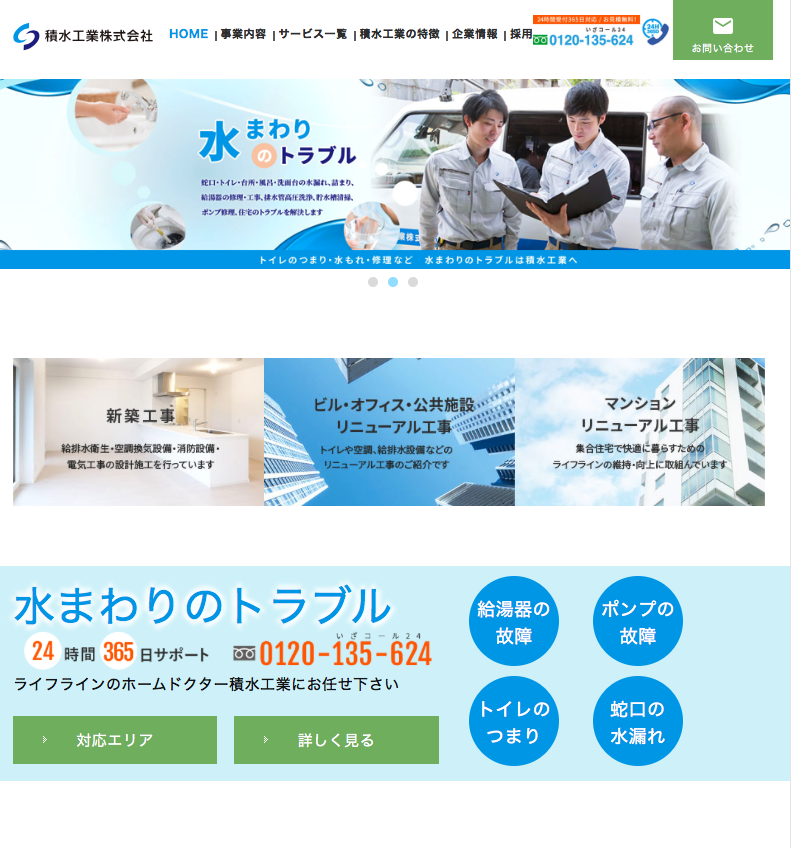 積水工業ホームページ