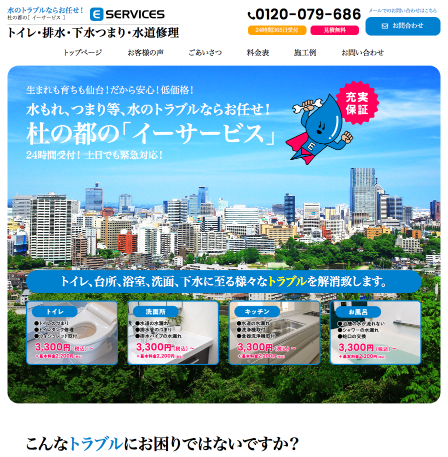 イーサービス公式HP