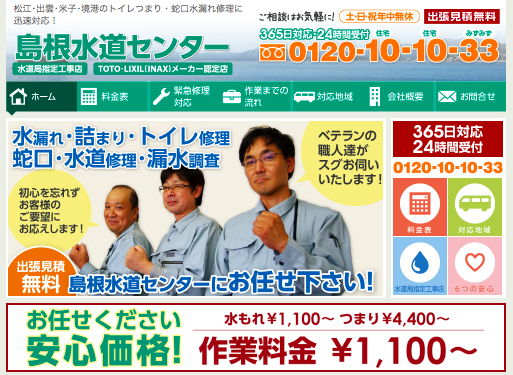 島根水道センター公式HP