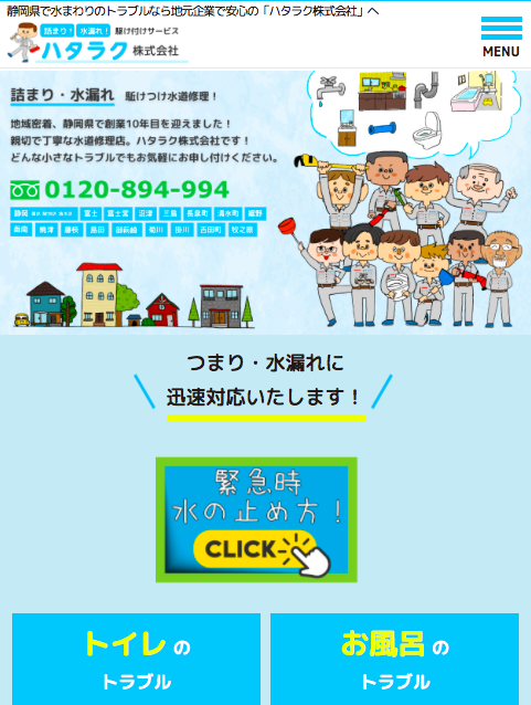 ハタラク公式HP