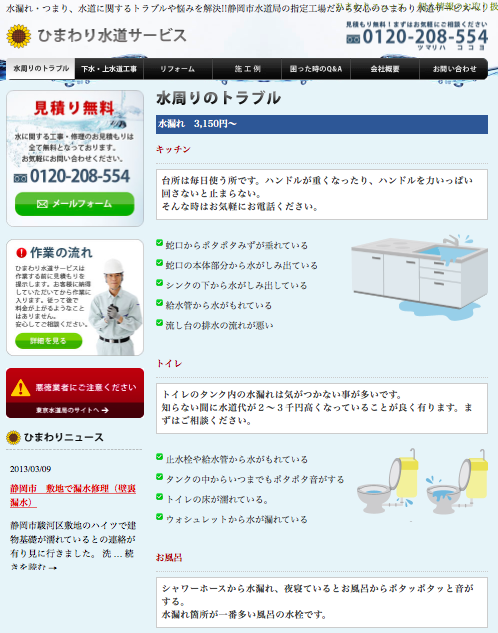 ひまわり水道サービス公式HP