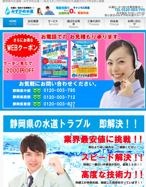 みずがめ水道公式HP