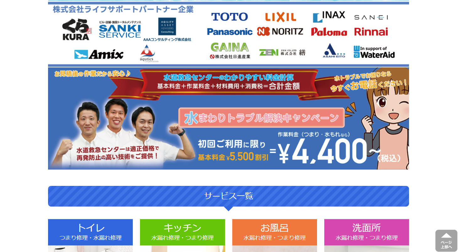 水道救急センター公式HP