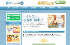 住マイル水道公式HP