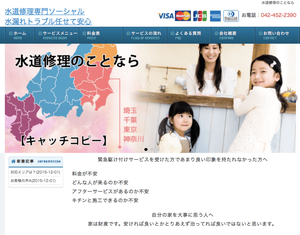 水道修理専門ソーシャル公式HP
