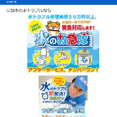 水の救急隊公式HP