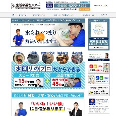 生活水道センター公式HP