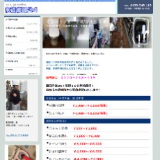 水道修理24公式HP
