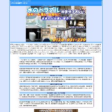 マリン水道サービス公式HP