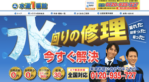 水道1番館公式HP