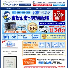 ベストサポート公式HP
