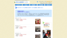 明石水道管理サービス公式HP