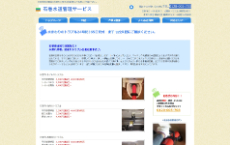 石巻水道管理サービス公式HP