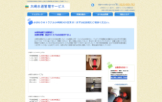 大崎水道管理サービス公式HP