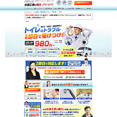 水道工事の親方公式HP
